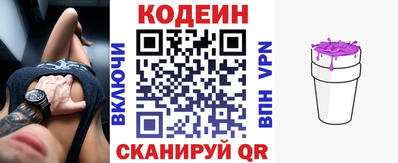 Купить Каргополь Codein Purple Drank